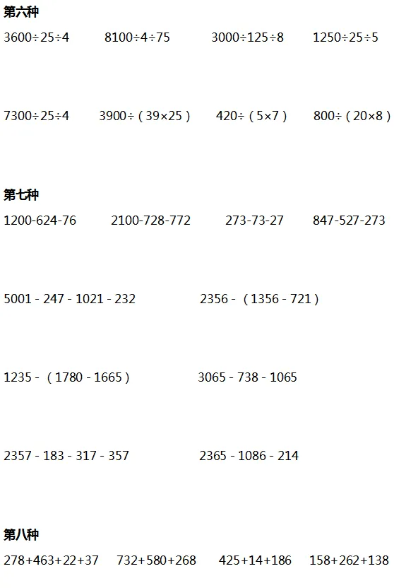 小学三年级数学简便计算出错解析,附练习! 第8张 小学三年级数学简便计算出错解析,附练习! 第8张