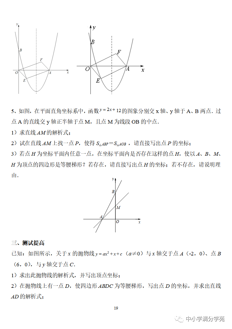 《中考数学压轴题》十二讲,掌握常考经典题型,冲刺高分! 第19张 《中考数学压轴题》十二讲,掌握常考经典题型,冲刺高分! 第19张