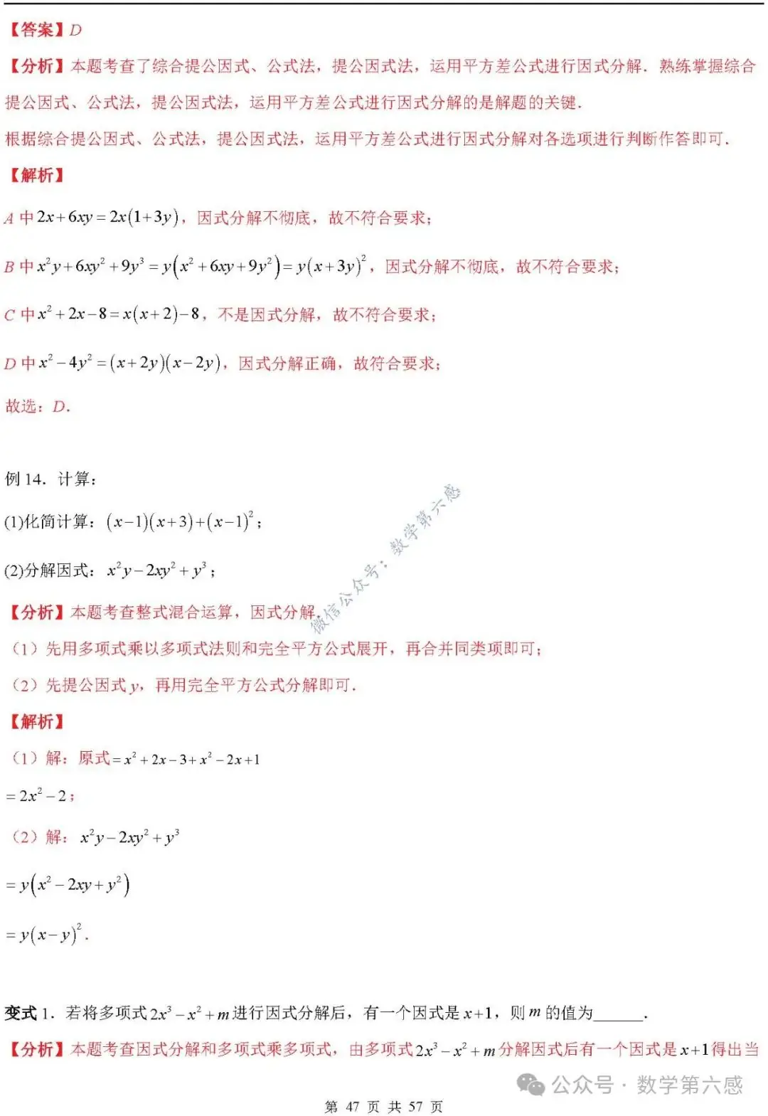 【2024中考易错】数与式章节:7大易错分析+举一反三+易错题通关(附word) 第47张 【2024中考易错】数与式章节:7大易错分析+举一反三+易错题通关(附word) 第47张