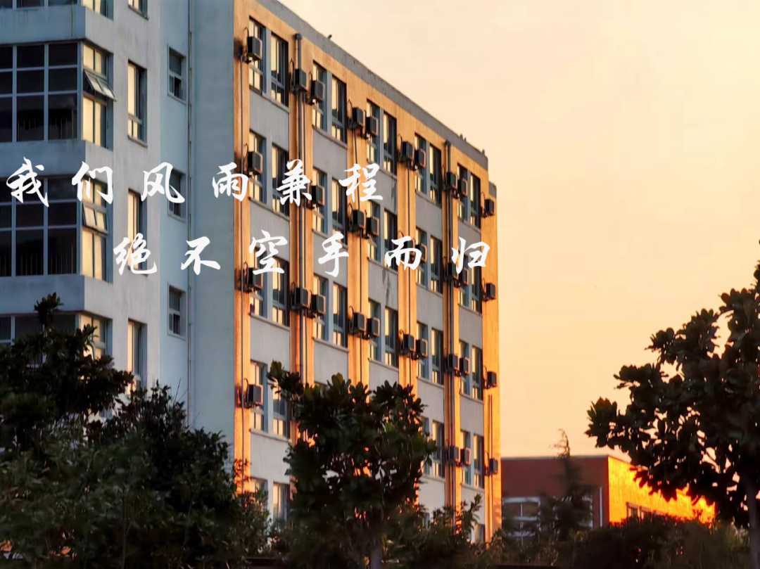 高考倒计时10天 | 决战高考,蓄“10”待发! 第10张 高考倒计时10天 | 决战高考,蓄“10”待发! 第10张
