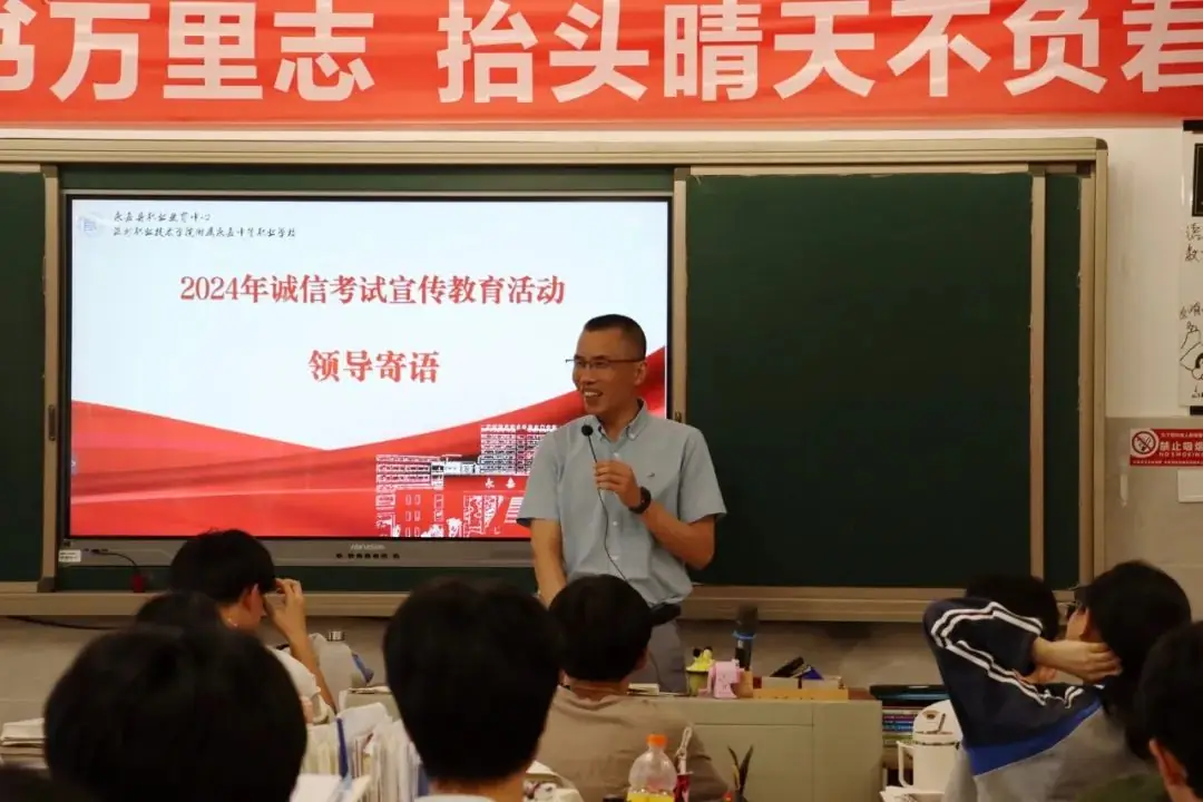 调整心态 决战高考 | 我校开展2024高考诚信教育主题活动 第3张 调整心态 决战高考 | 我校开展2024高考诚信教育主题活动 第3张