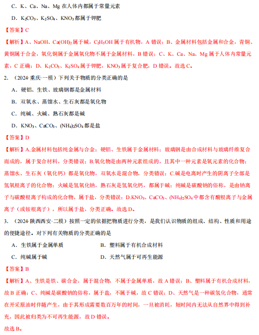 中考化学·考前最后一课(共592页)| PDF版可下载打印 第8张 中考化学·考前最后一课(共592页)| PDF版可下载打印 第8张
