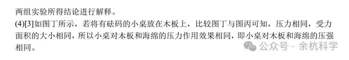2024年九年级中考科学重点题型复习---力学实验题(含解析) 第12张