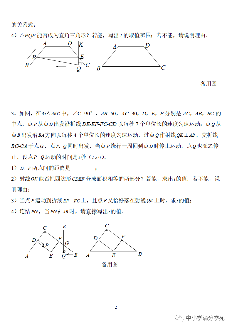 《中考数学压轴题》十二讲,掌握常考经典题型,冲刺高分! 第2张 《中考数学压轴题》十二讲,掌握常考经典题型,冲刺高分! 第2张