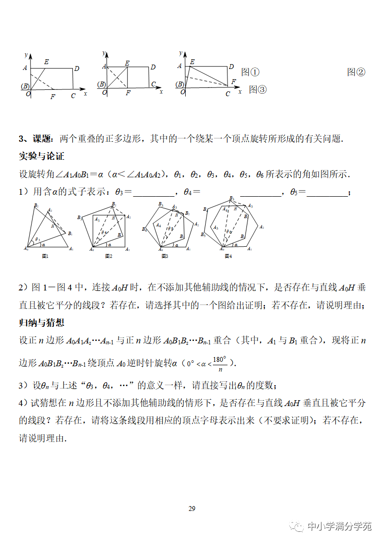 《中考数学压轴题》十二讲,掌握常考经典题型,冲刺高分! 第29张 《中考数学压轴题》十二讲,掌握常考经典题型,冲刺高分! 第29张