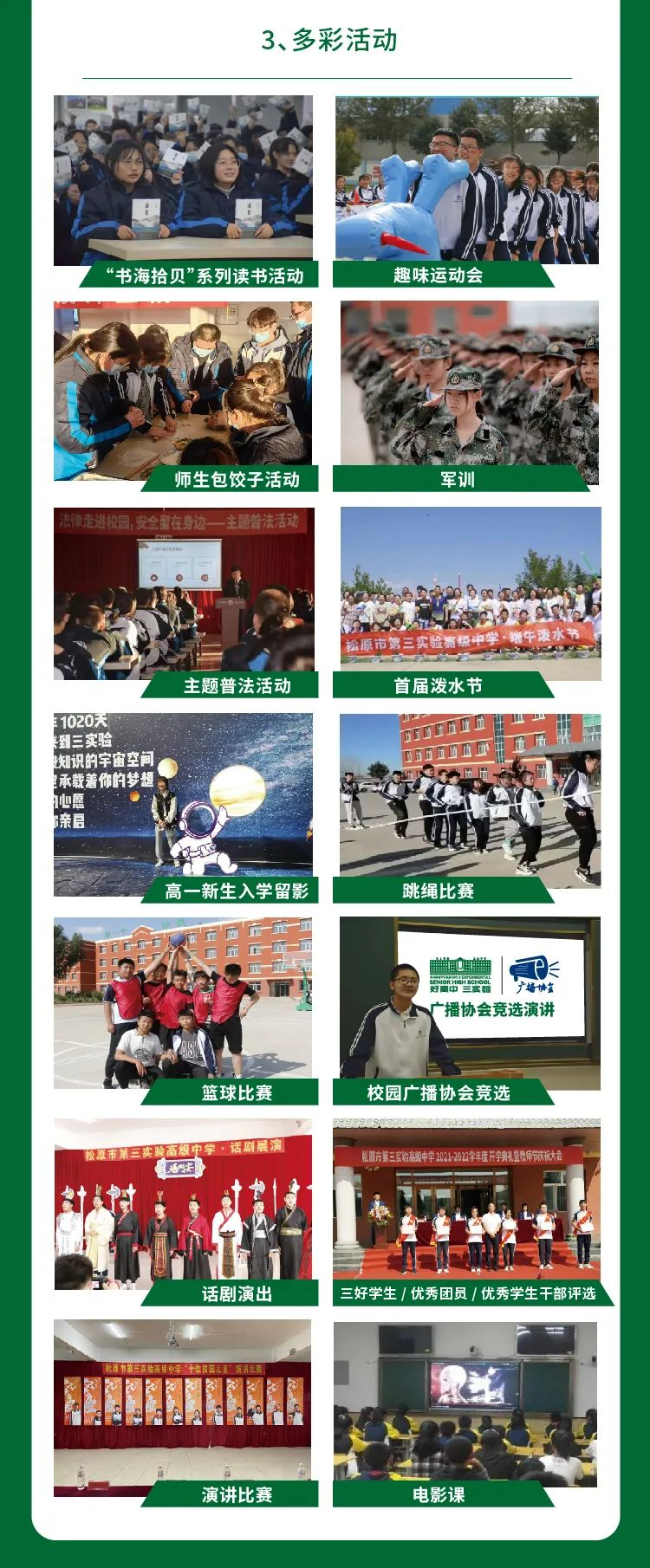 中考报考 第二批第一志愿京师实验 第61张 中考报考 第二批第一志愿京师实验 第61张