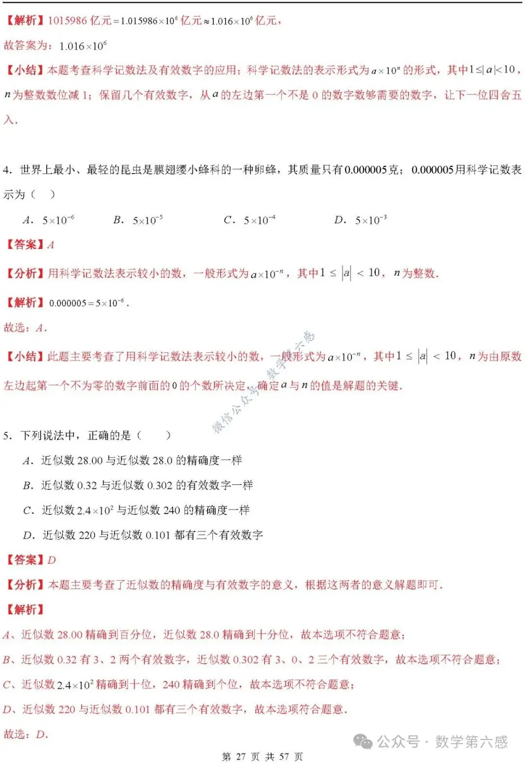 【2024中考易错】数与式章节:7大易错分析+举一反三+易错题通关(附word) 第27张 【2024中考易错】数与式章节:7大易错分析+举一反三+易错题通关(附word) 第27张