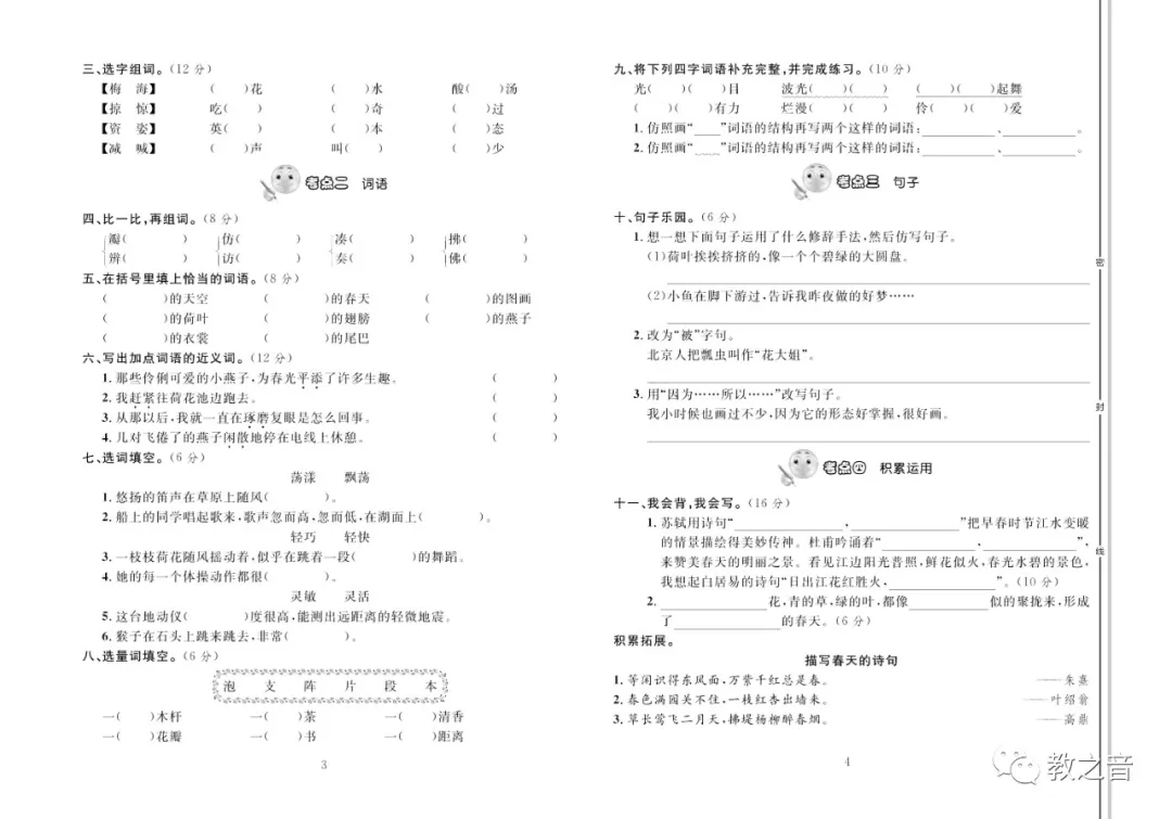 【试卷】统编版小学语文1-6年级下册轻松100同步测试卷(含答案) | 可免费下载 第13张 【试卷】统编版小学语文1-6年级下册轻松100同步测试卷(含答案) | 可免费下载 第13张