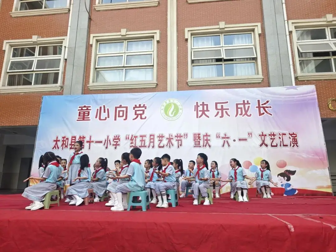 童心向党 快乐成长——太和县第十一小学举办"红五月艺术节"暨庆"六一文艺汇演" 第5张 童心向党 快乐成长——太和县第十一小学举办"红五月艺术节"暨庆"六一文艺汇演" 第5张