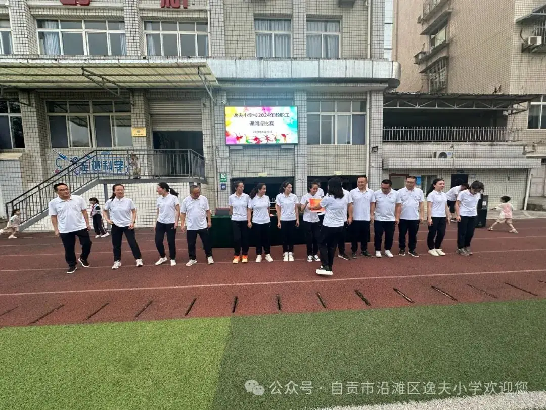 记逸夫小学教职工课间操比赛 第17张