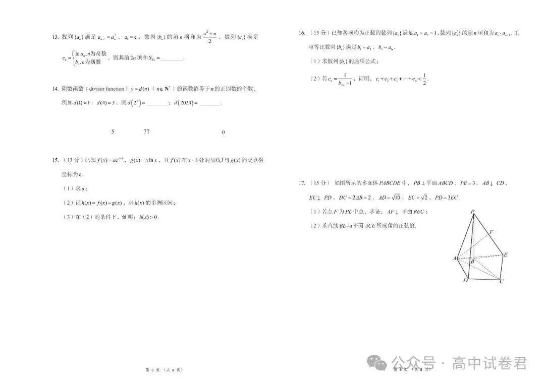 2024年高考数学密训押题卷三套+答案解析(电子版pdf) 第6张 2024年高考数学密训押题卷三套+答案解析(电子版pdf) 第6张