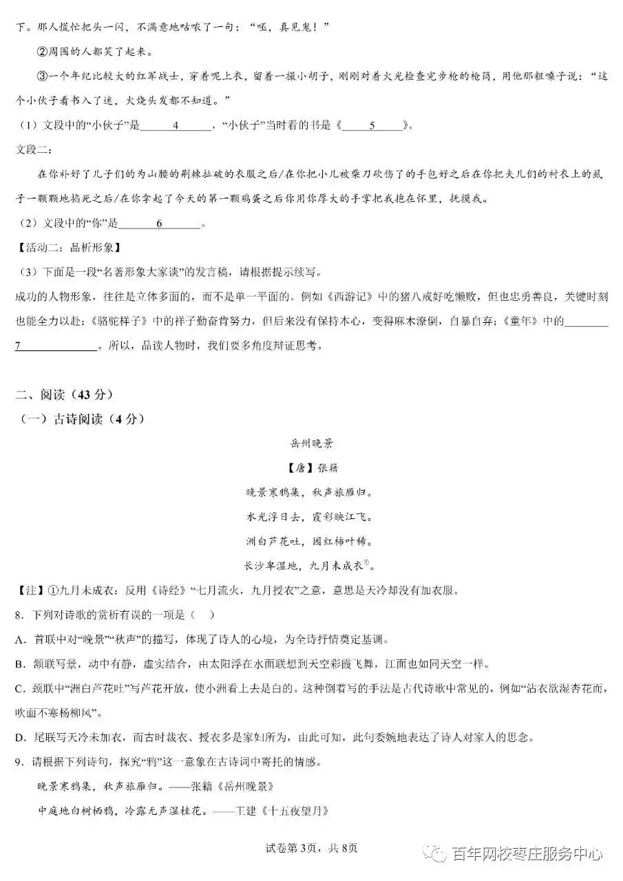 【2023中考真题】2023年山东省烟台市中考语文真题及答案解析 第3张