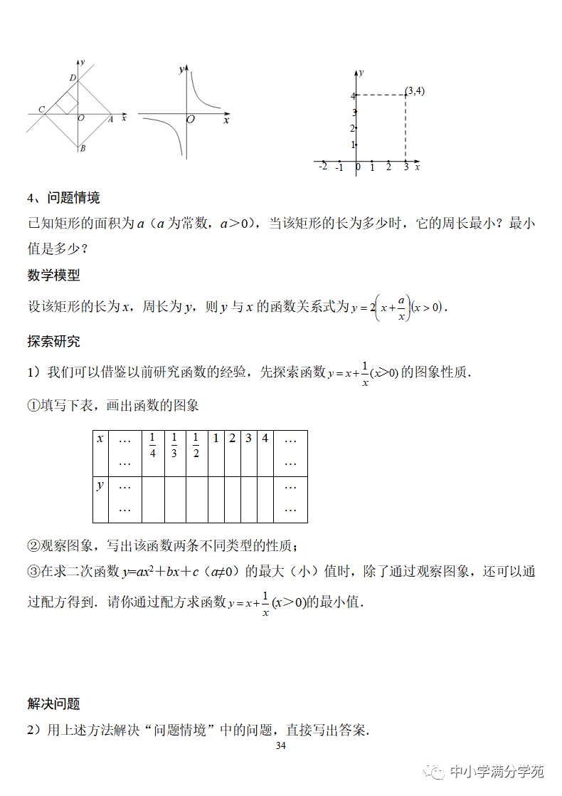 《中考数学压轴题》十二讲,掌握常考经典题型,冲刺高分! 第34张 《中考数学压轴题》十二讲,掌握常考经典题型,冲刺高分! 第34张