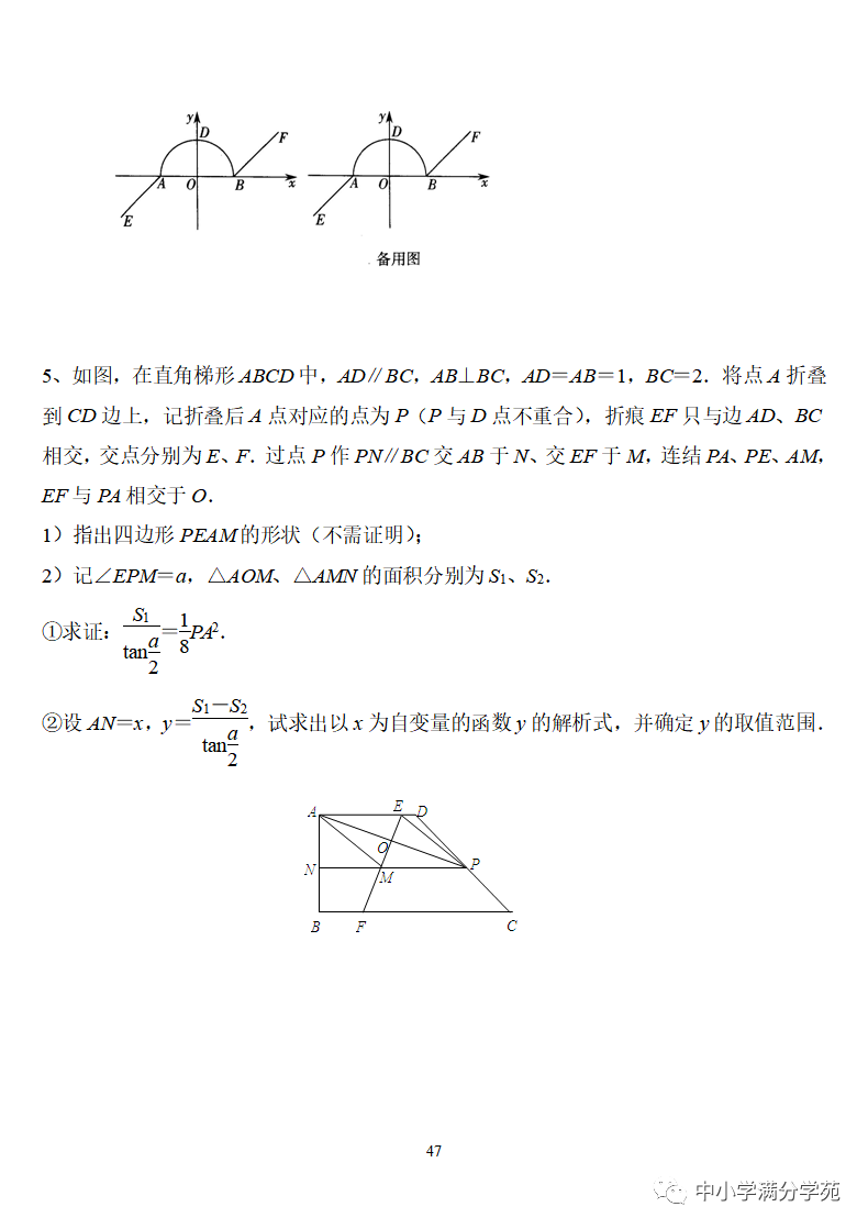 《中考数学压轴题》十二讲,掌握常考经典题型,冲刺高分! 第47张 《中考数学压轴题》十二讲,掌握常考经典题型,冲刺高分! 第47张