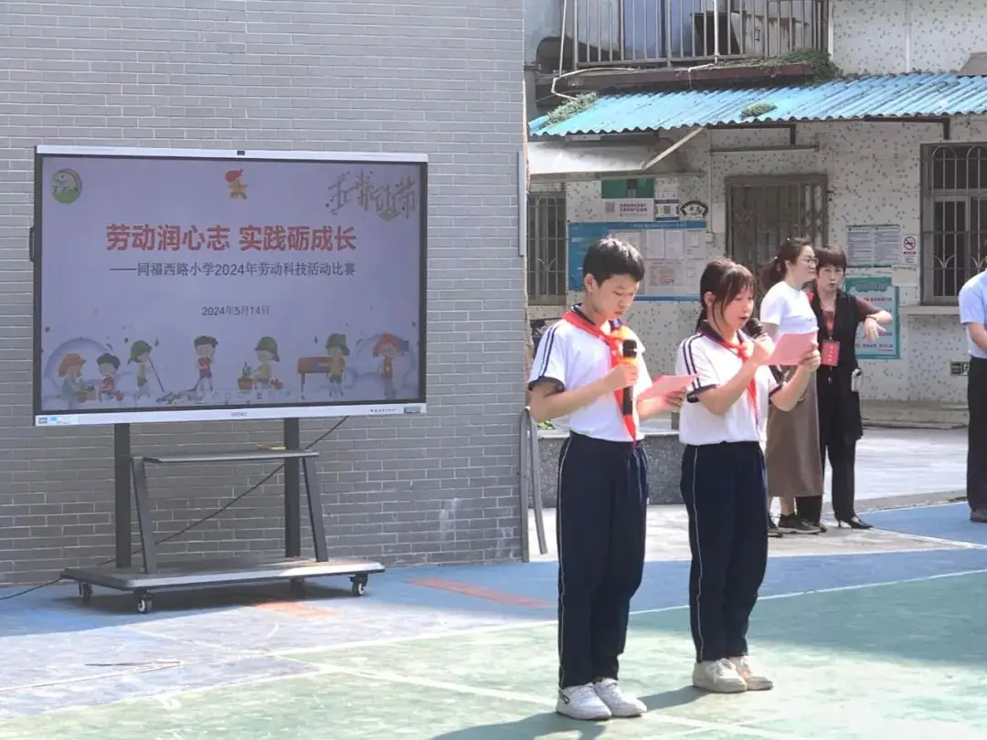 劳动润心志 实践砺成长!同福西路小学举办劳动科技活动 第1张 劳动润心志 实践砺成长!同福西路小学举办劳动科技活动 第1张