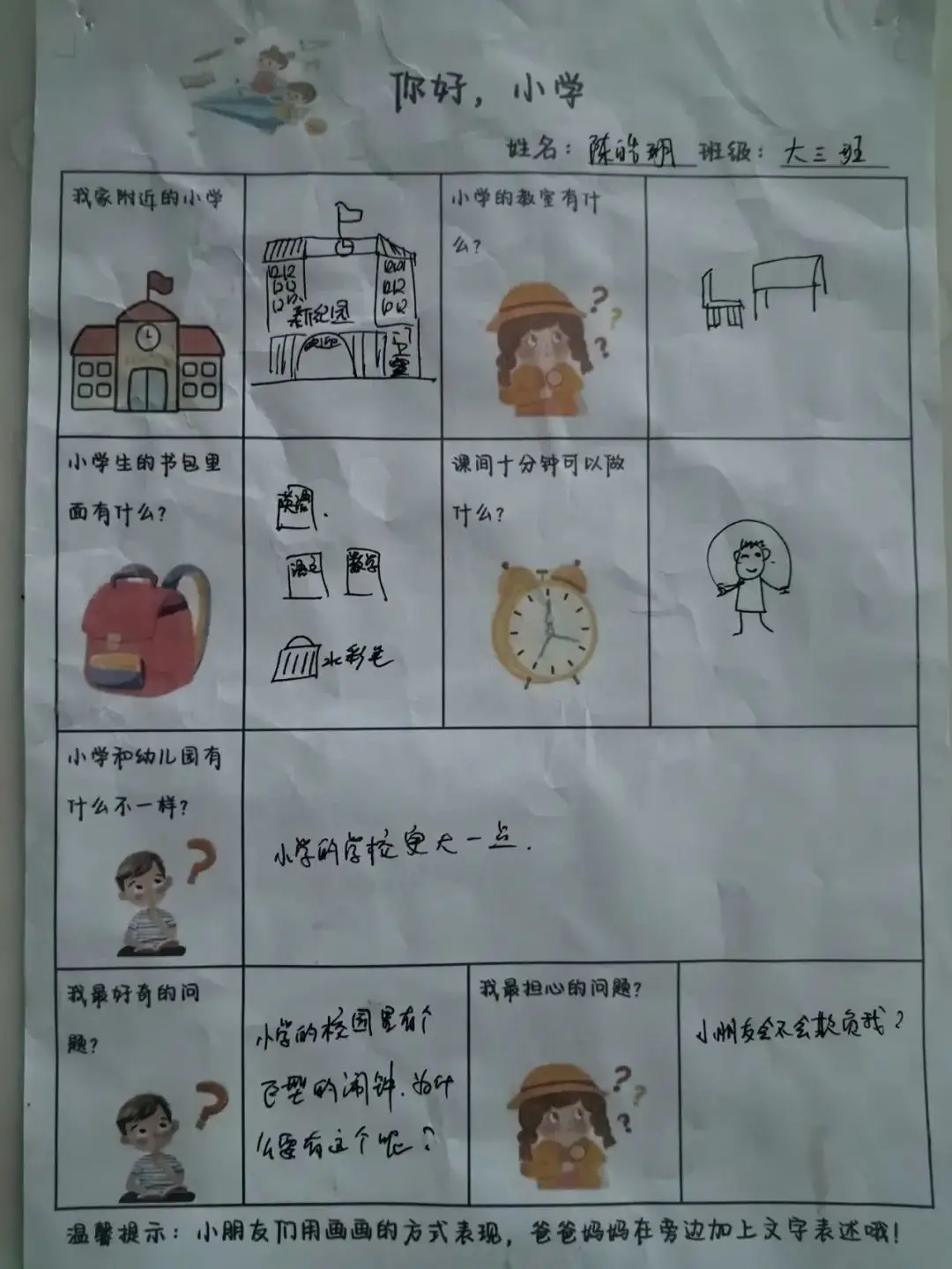 【澄.课程】澄娒娒“趣”小学——大班段《走向小学》主题探究故事 第28张 【澄.课程】澄娒娒“趣”小学——大班段《走向小学》主题探究故事 第28张