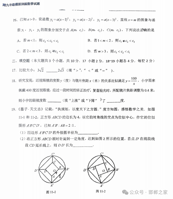 2024.5.14石家庄43中中考模拟数学试卷含答案 第5张 2024.5.14石家庄43中中考模拟数学试卷含答案 第5张