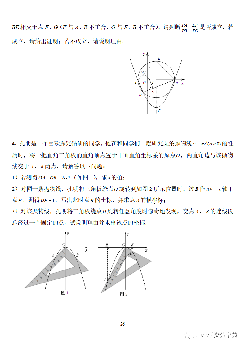 《中考数学压轴题》十二讲,掌握常考经典题型,冲刺高分! 第26张 《中考数学压轴题》十二讲,掌握常考经典题型,冲刺高分! 第26张