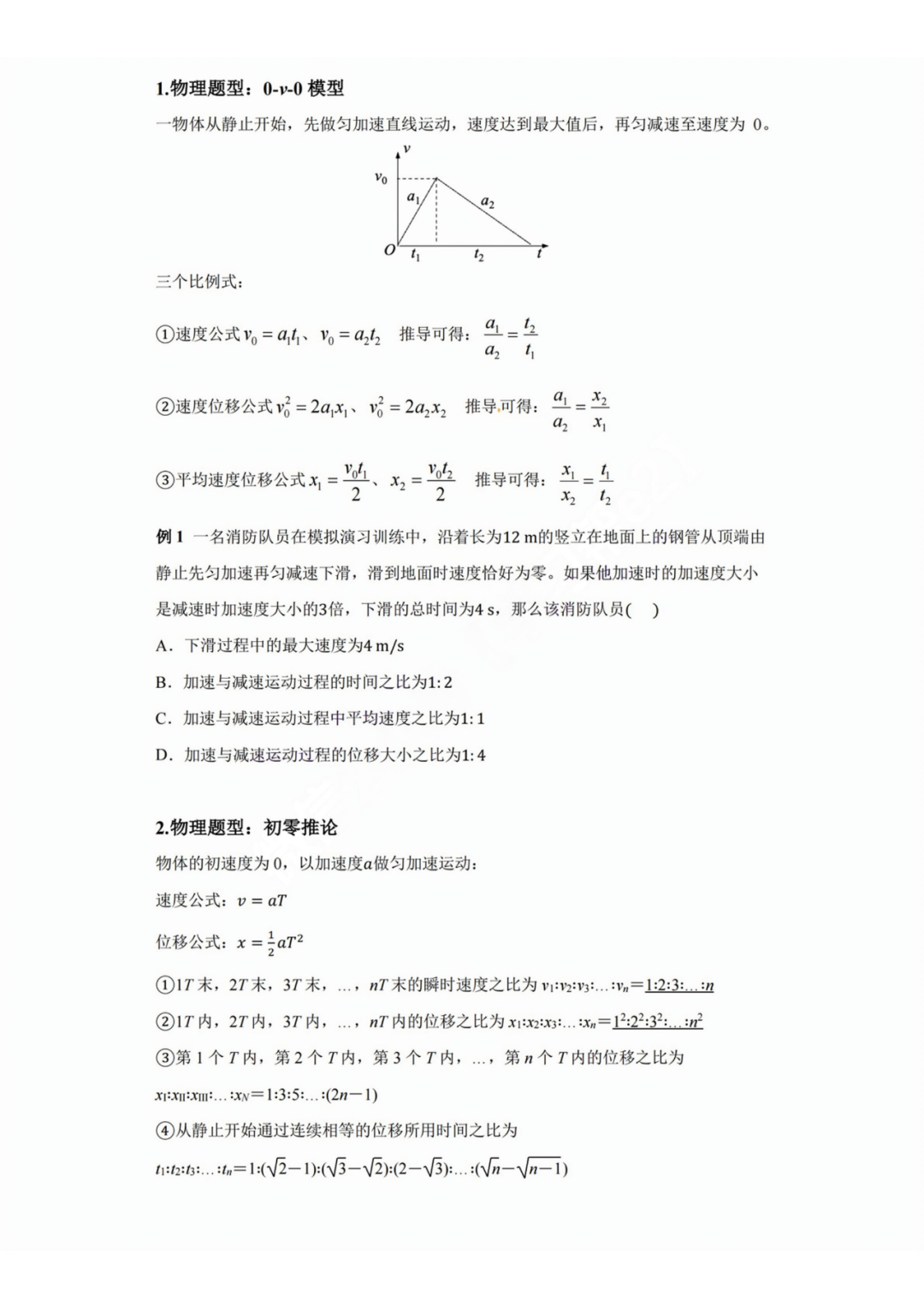【高考物理】高考中高频的108个模型总结及配套提能例题(建议收藏) 第5张 【高考物理】高考中高频的108个模型总结及配套提能例题(建议收藏) 第5张
