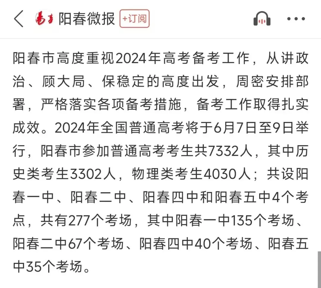 6月3日起可打印高考准考证!广东多地公布2024高考人数/考点 第6张