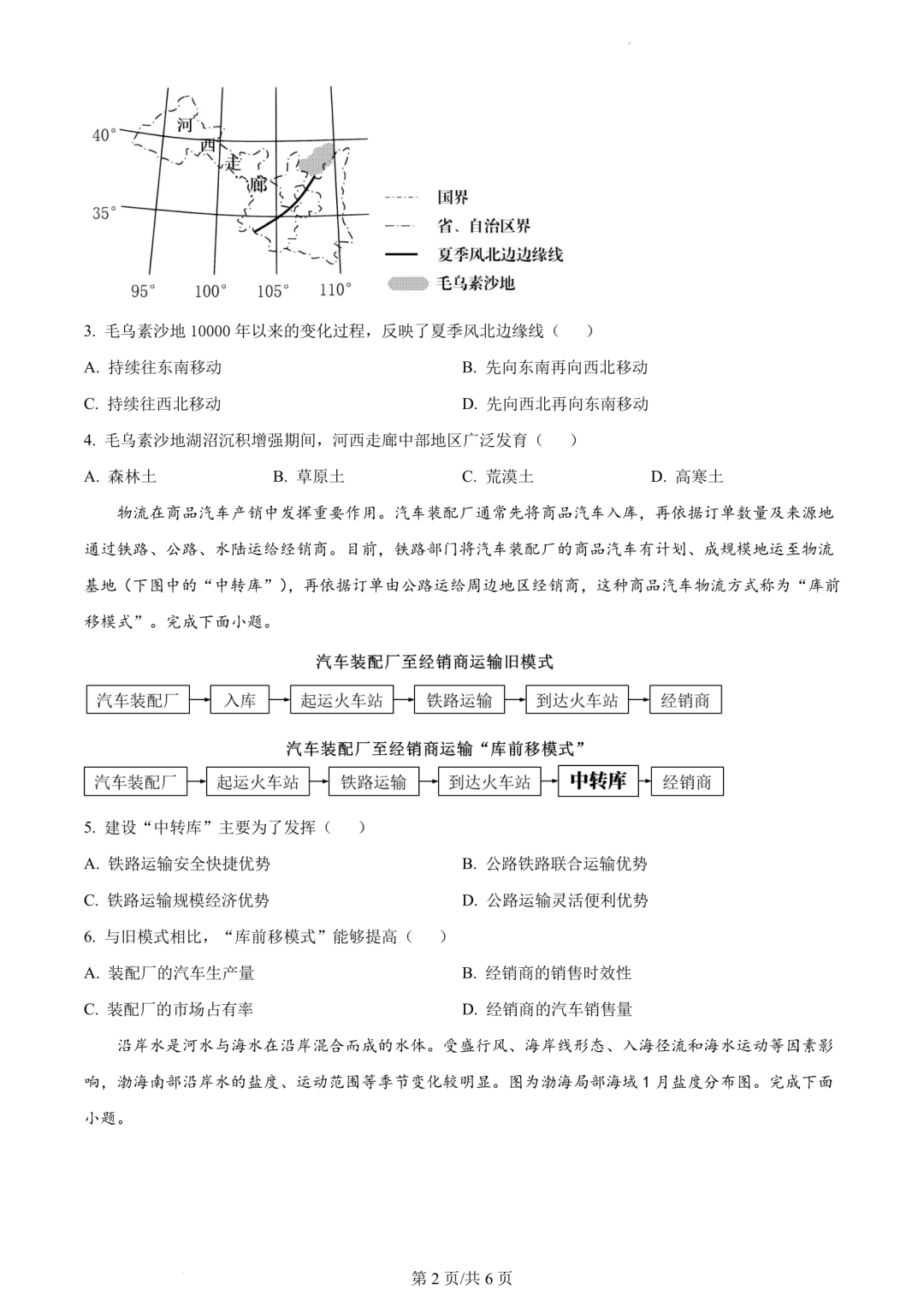 【高考真题】2023年辽宁省高考试题+答案(化学 生物 地理 政治) 第28张 【高考真题】2023年辽宁省高考试题+答案(化学 生物 地理 政治) 第28张