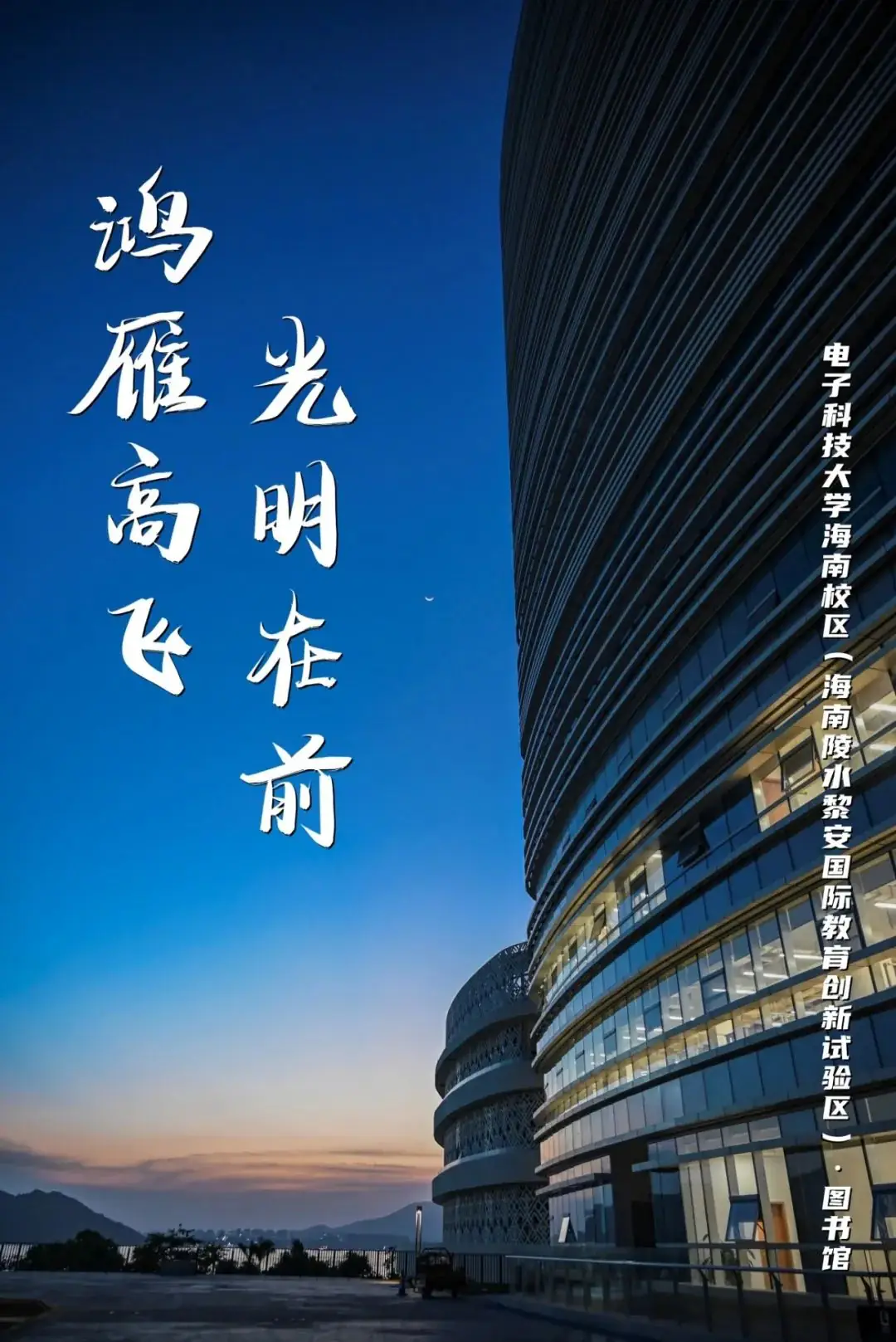 高考加油 | 拼搏10天,我要上电子科技大学格拉斯哥海南学院!(内有海南校区美景) 第13张 高考加油 | 拼搏10天,我要上电子科技大学格拉斯哥海南学院!(内有海南校区美景) 第13张
