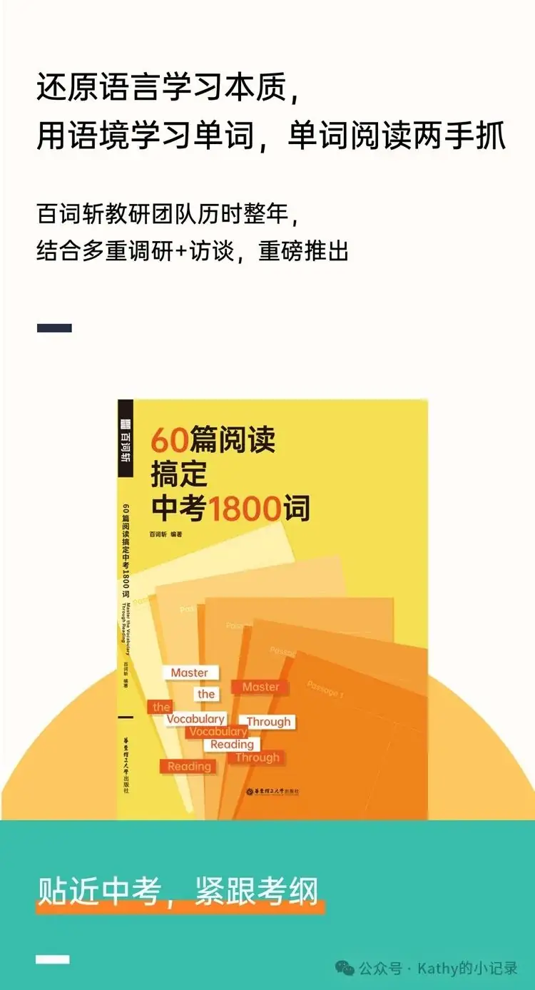 60篇阅读搞定中考1800词,有语境单词更好学! 第13张