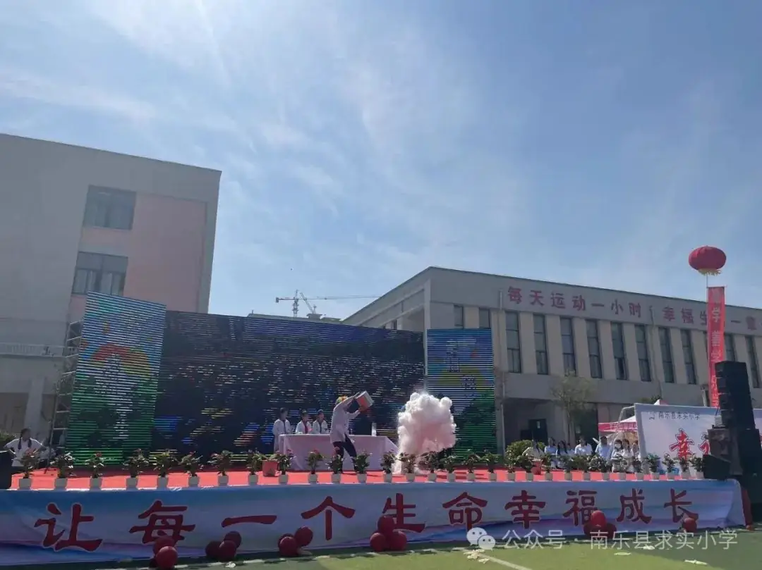让每一个生命幸福成长——南乐县求实小学第四届学生综合素质暨庆六一文艺汇演 第41张 让每一个生命幸福成长——南乐县求实小学第四届学生综合素质暨庆六一文艺汇演 第41张