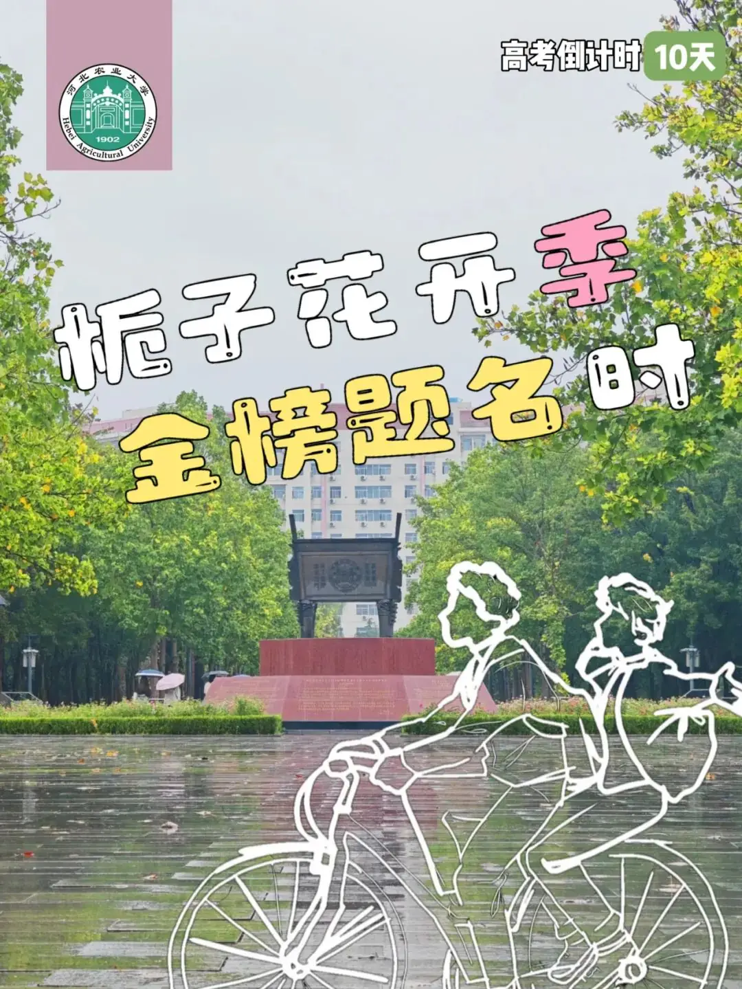 高考倒计时10天|评论区一人一句“高考加油”↓↓↓ 第5张 高考倒计时10天|评论区一人一句“高考加油”↓↓↓ 第5张