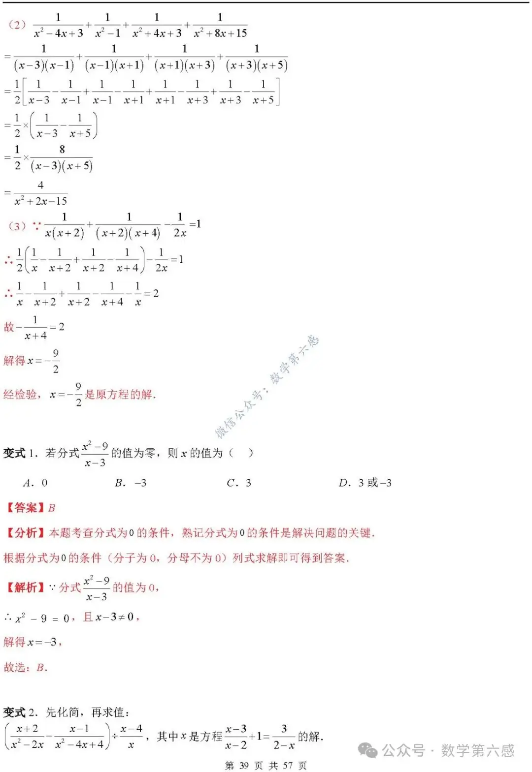 【2024中考易错】数与式章节:7大易错分析+举一反三+易错题通关(附word) 第39张 【2024中考易错】数与式章节:7大易错分析+举一反三+易错题通关(附word) 第39张