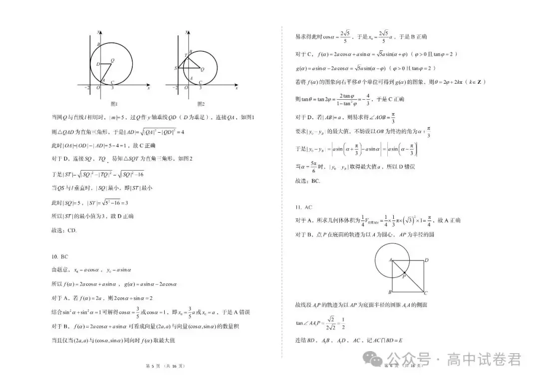 2024年高考数学密训押题卷三套+答案解析(电子版pdf) 第10张 2024年高考数学密训押题卷三套+答案解析(电子版pdf) 第10张