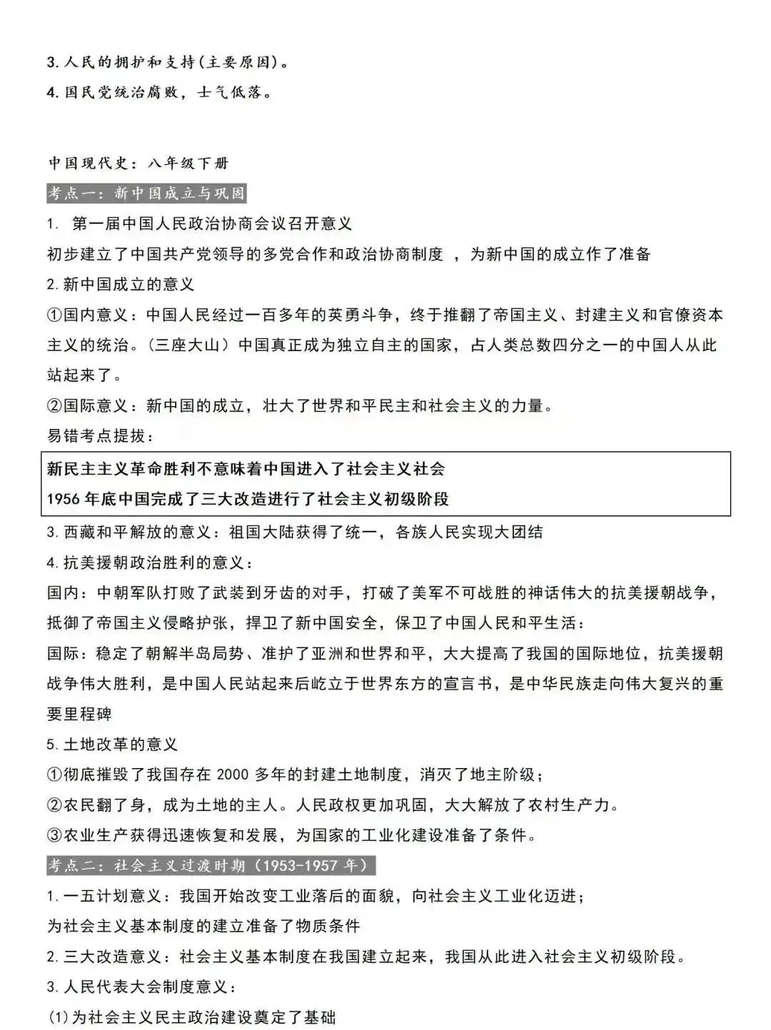2024中考历史材料预测题+答题注意事项+总复习考点梳理 第8张 2024中考历史材料预测题+答题注意事项+总复习考点梳理 第8张