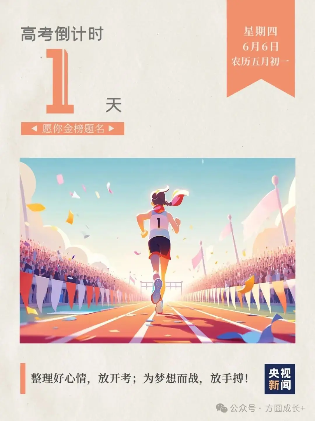 高 考 倒 计 时 10 天 ! 第13张 高 考 倒 计 时 10 天 ! 第13张