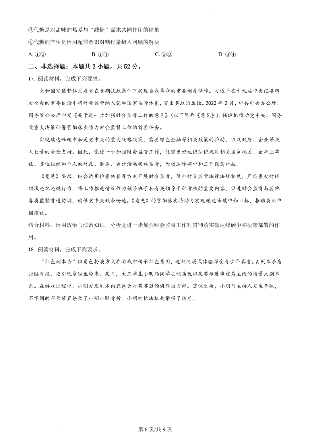 【高考真题】2023年辽宁省高考试题+答案(化学 生物 地理 政治) 第39张 【高考真题】2023年辽宁省高考试题+答案(化学 生物 地理 政治) 第39张