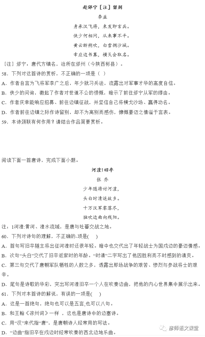 高考古诗鉴赏之边塞诗讲解与练习53篇(学生版讲义) 第6张 高考古诗鉴赏之边塞诗讲解与练习53篇(学生版讲义) 第6张