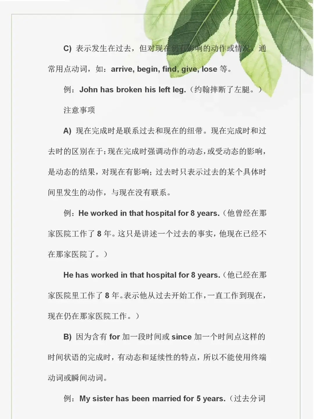 小学英语语法16种时态考点汇总,可下载,快给孩子打印一份把 第6张