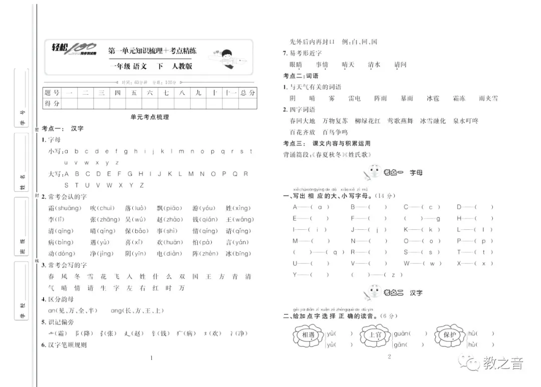 【试卷】统编版小学语文1-6年级下册轻松100同步测试卷(含答案) | 可免费下载 第6张 【试卷】统编版小学语文1-6年级下册轻松100同步测试卷(含答案) | 可免费下载 第6张