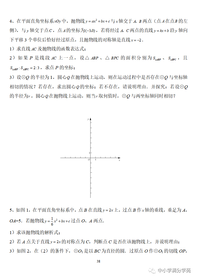 《中考数学压轴题》十二讲,掌握常考经典题型,冲刺高分! 第38张 《中考数学压轴题》十二讲,掌握常考经典题型,冲刺高分! 第38张