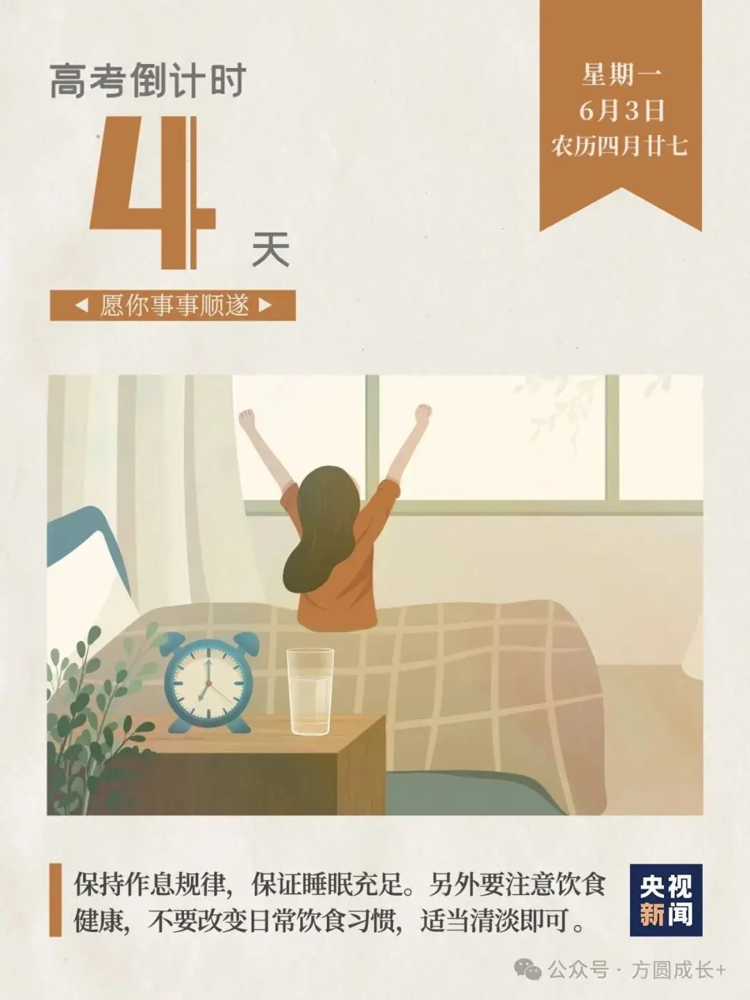 高 考 倒 计 时 10 天 ! 第10张 高 考 倒 计 时 10 天 ! 第10张