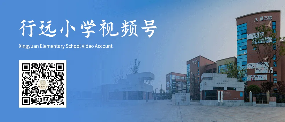 喜报丨实力闪耀,行远小学再获一等奖! 第9张 喜报丨实力闪耀,行远小学再获一等奖! 第9张