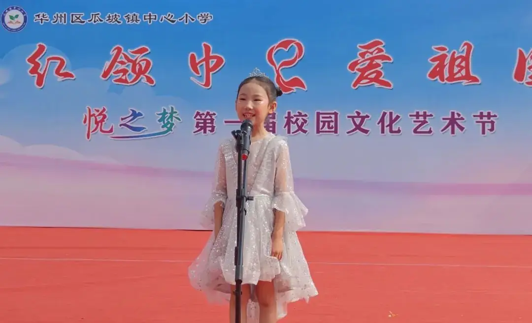 瓜坡镇中心小学红领巾·爱祖国“悦之梦”第一届校园文化艺术节 第32张 瓜坡镇中心小学红领巾·爱祖国“悦之梦”第一届校园文化艺术节 第32张