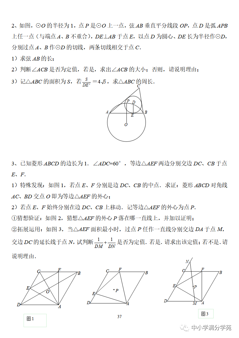 《中考数学压轴题》十二讲,掌握常考经典题型,冲刺高分! 第37张 《中考数学压轴题》十二讲,掌握常考经典题型,冲刺高分! 第37张