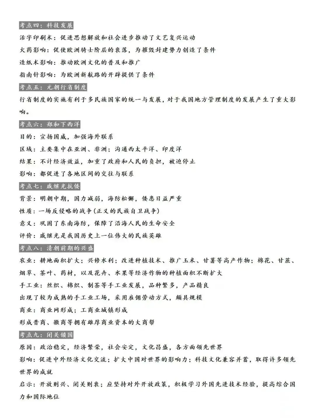 2024中考历史材料预测题+答题注意事项+总复习考点梳理 第4张 2024中考历史材料预测题+答题注意事项+总复习考点梳理 第4张