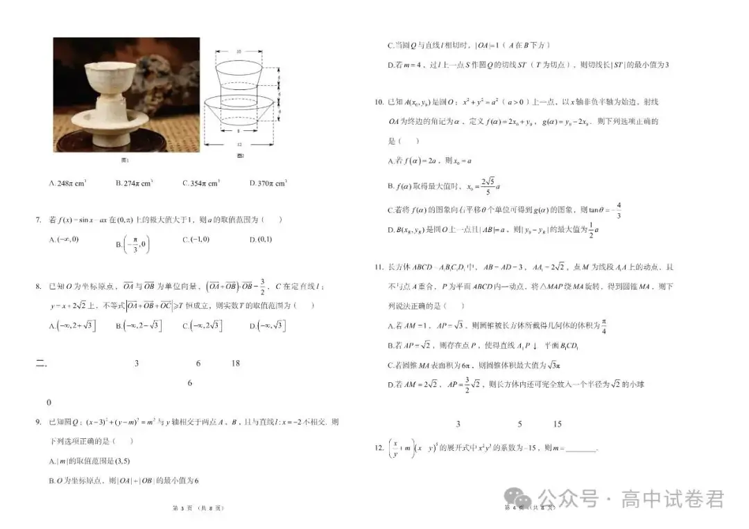 2024年高考数学密训押题卷三套+答案解析(电子版pdf) 第5张 2024年高考数学密训押题卷三套+答案解析(电子版pdf) 第5张