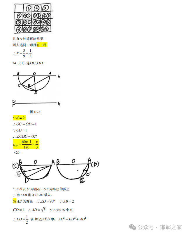 2024.5.14石家庄43中中考模拟数学试卷含答案 第14张 2024.5.14石家庄43中中考模拟数学试卷含答案 第14张