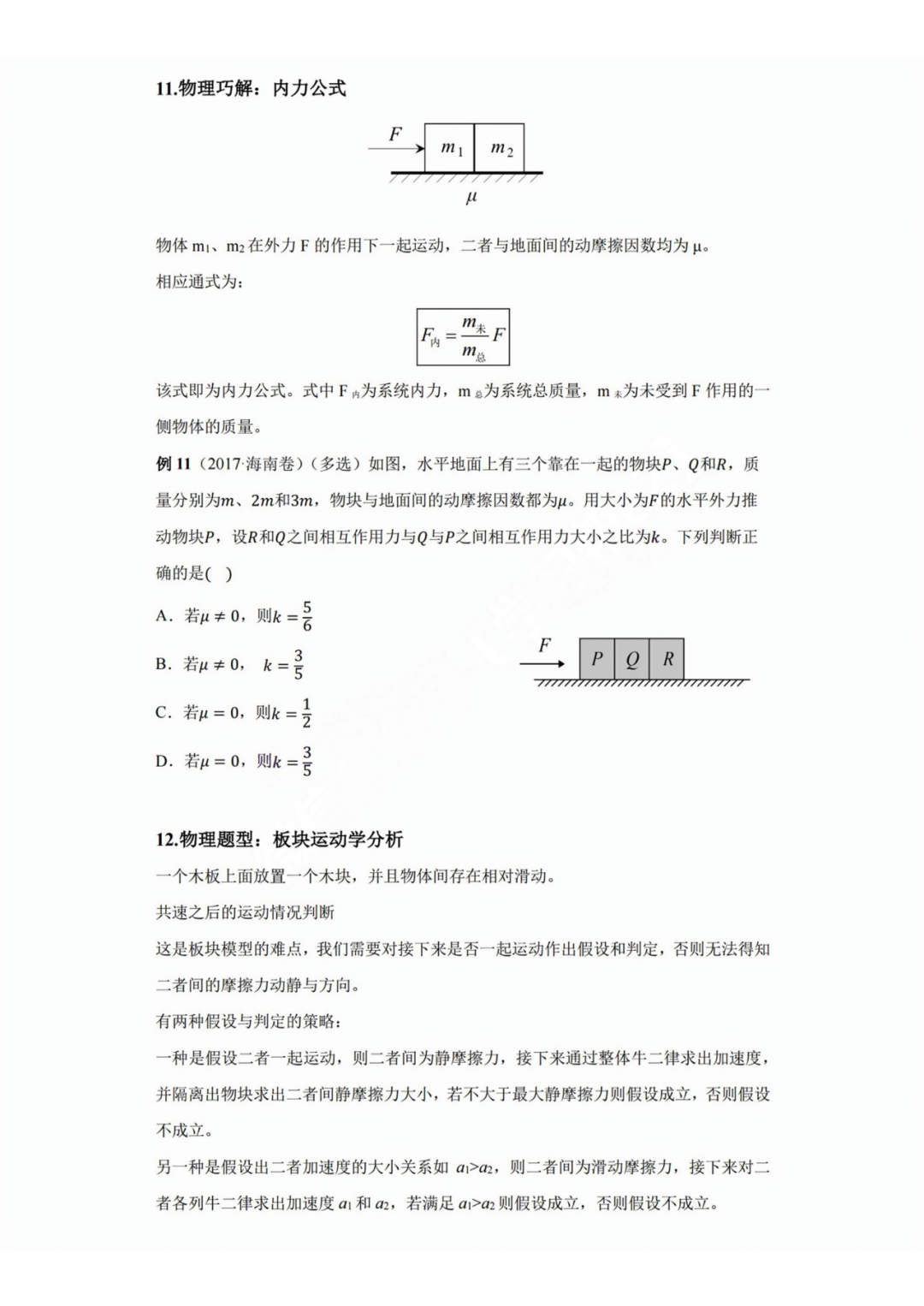 【高考物理】高考中高频的108个模型总结及配套提能例题(建议收藏) 第10张 【高考物理】高考中高频的108个模型总结及配套提能例题(建议收藏) 第10张