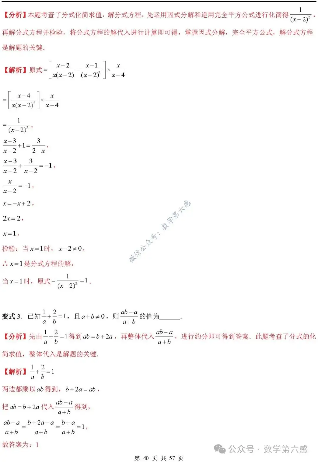 【2024中考易错】数与式章节:7大易错分析+举一反三+易错题通关(附word) 第40张 【2024中考易错】数与式章节:7大易错分析+举一反三+易错题通关(附word) 第40张