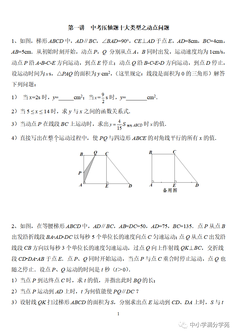 《中考数学压轴题》十二讲,掌握常考经典题型,冲刺高分! 第1张 《中考数学压轴题》十二讲,掌握常考经典题型,冲刺高分! 第1张