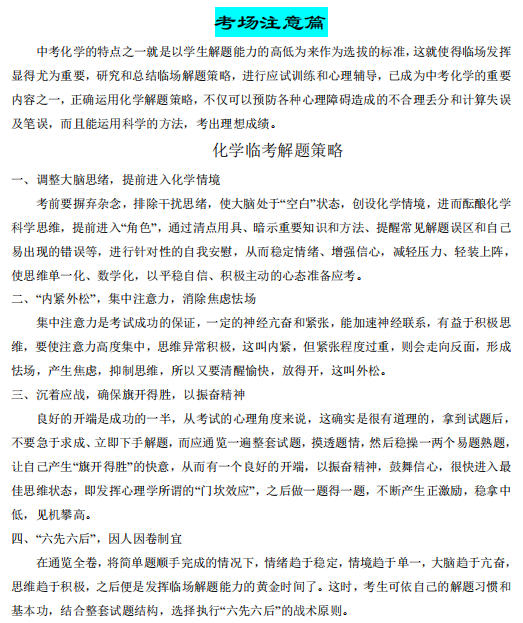 中考化学·考前最后一课(共592页)| PDF版可下载打印 第11张 中考化学·考前最后一课(共592页)| PDF版可下载打印 第11张