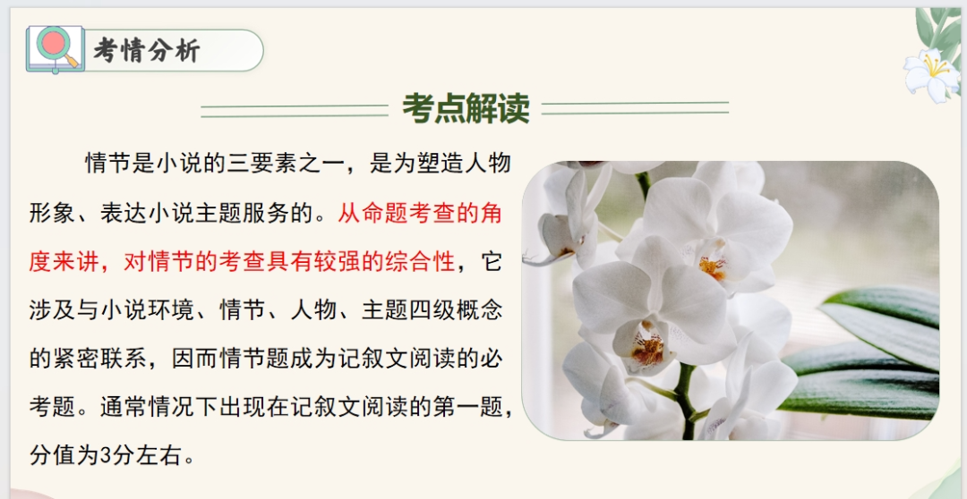 2024年中考语文:现代文阅读高分突破(课件+练习),教师备课,学生自学都能用! 第3张 2024年中考语文:现代文阅读高分突破(课件+练习),教师备课,学生自学都能用! 第3张
